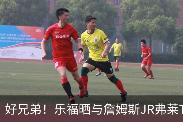 好兄弟！乐福晒与詹姆斯JR弗莱TT在伦敦聚会 庆祝骑士夺冠十周年