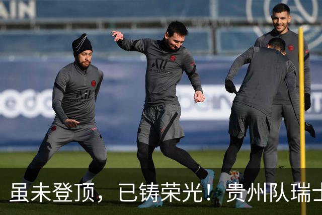 虽未登顶，已铸荣光！贵州队瑞士全球赛征程回顾